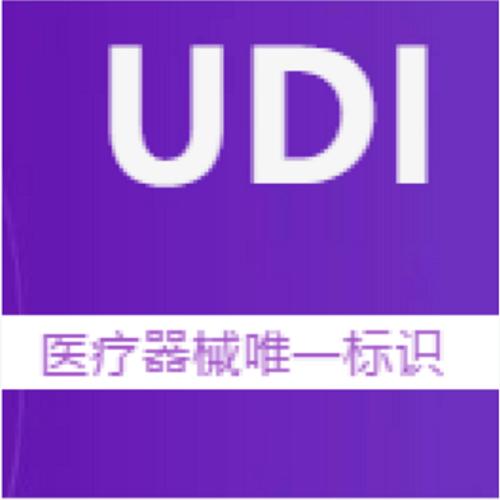 遼寧省首個醫(yī)療器械唯一標識(UDI)系統(tǒng)上線運行